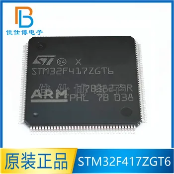 STM32F417ZGT6 новая оригинальная упаковка LQFP-144 микроконтроллер MCU микросхема микроконтроллера IC