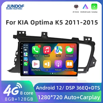 Jundof 2din Для Kia K5 Optima 2011-2015 Android 11 4G Автомобильный Радиоприемник стерео DVD Мультимедийный Видеоплеер Навигация GPS 2 Din Carplay